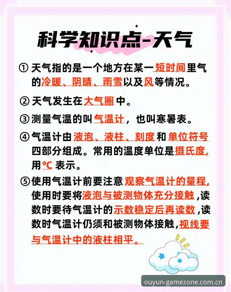掌握世界杯天气延赛应对技巧，欧云体育观赛必备知识